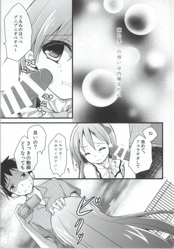 [Tamakake] Honoka no Koto o Omoinagara Onanie Shite Itara Fan ni Okasarechatta Umi-chan Fhentai - Page 10