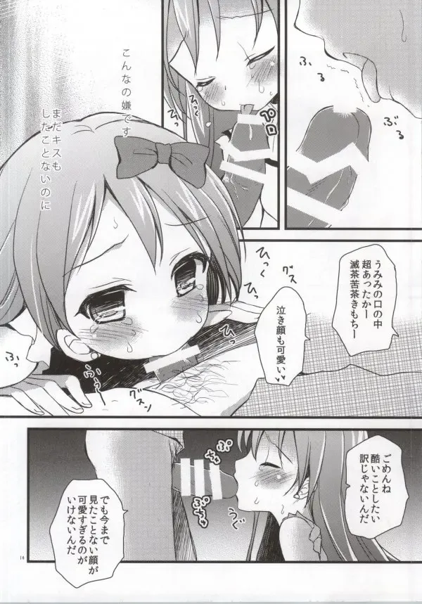 [Tamakake] Honoka no Koto o Omoinagara Onanie Shite Itara Fan ni Okasarechatta Umi-chan Fhentai - Page 11