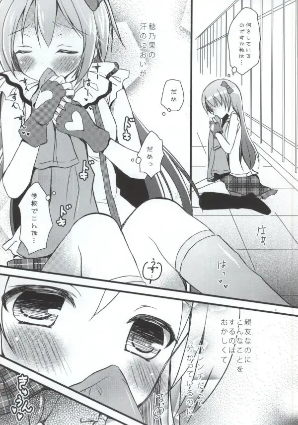 [Tamakake] Honoka no Koto o Omoinagara Onanie Shite Itara Fan ni Okasarechatta Umi-chan Fhentai - Page 6
