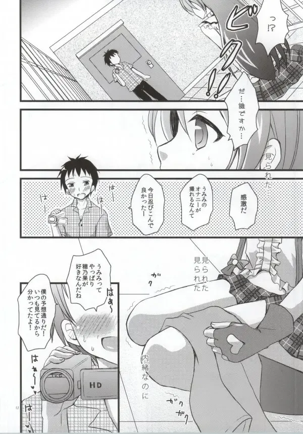[Tamakake] Honoka no Koto o Omoinagara Onanie Shite Itara Fan ni Okasarechatta Umi-chan Fhentai - Page 9