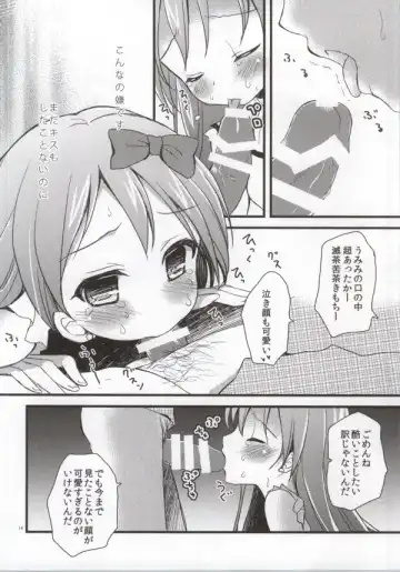 [Tamakake] Honoka no Koto o Omoinagara Onanie Shite Itara Fan ni Okasarechatta Umi-chan Fhentai - Page 11