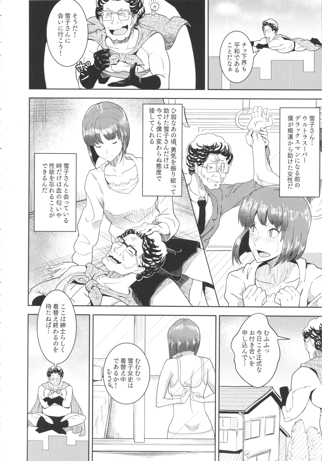 [Hasuke - Kamisyakujii Yubeshi] MAN OF ULTRA SUPER DELUX Fhentai - Page 11