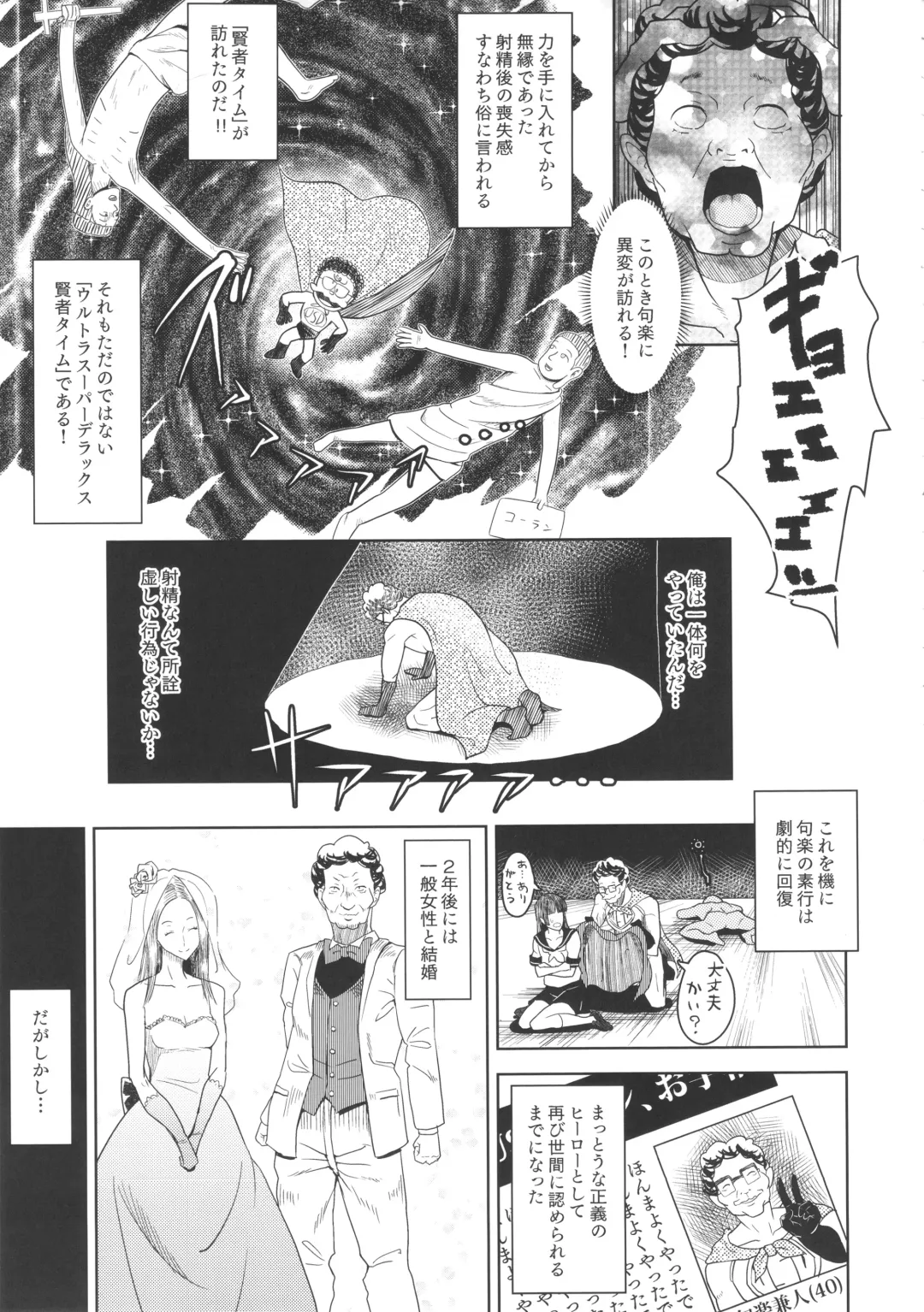 [Hasuke - Kamisyakujii Yubeshi] MAN OF ULTRA SUPER DELUX Fhentai - Page 16