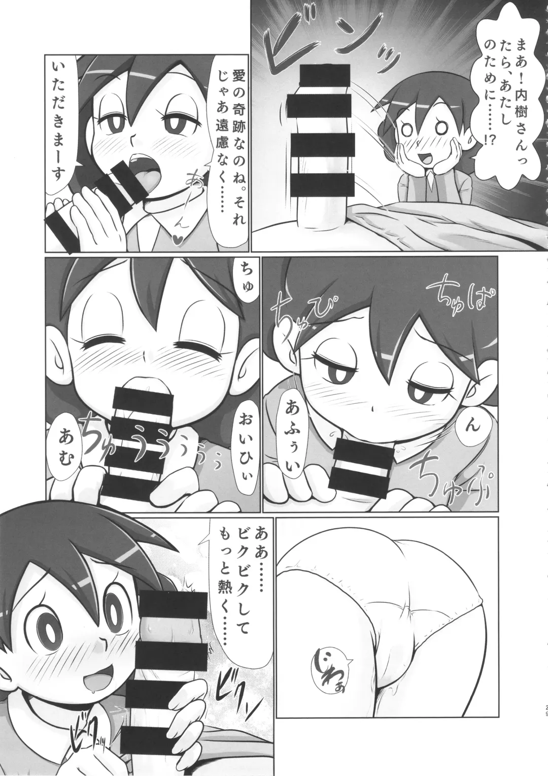 [Hasuke - Kamisyakujii Yubeshi] MAN OF ULTRA SUPER DELUX Fhentai - Page 28