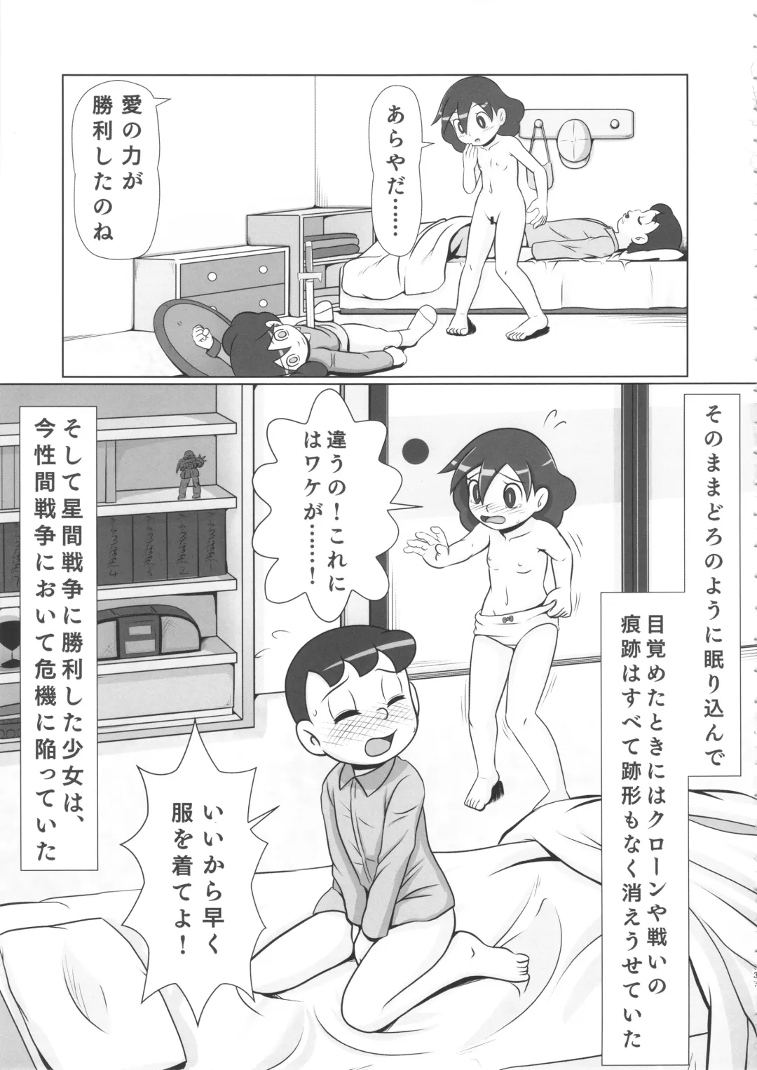 [Hasuke - Kamisyakujii Yubeshi] MAN OF ULTRA SUPER DELUX Fhentai - Page 36