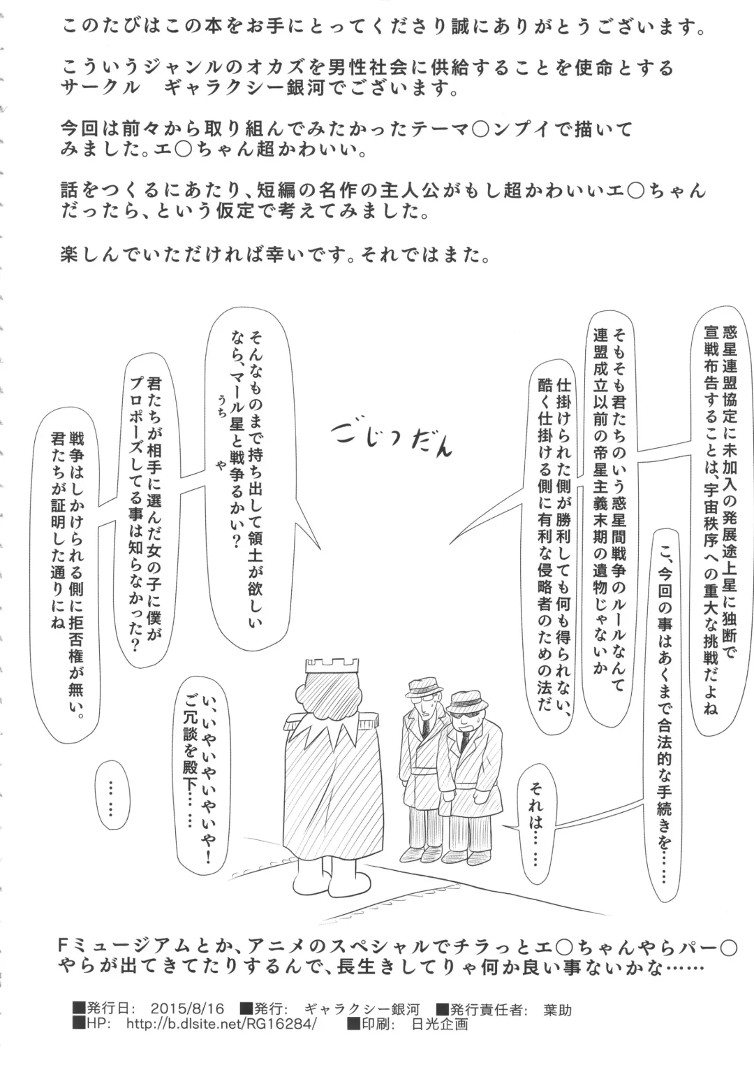 [Hasuke - Kamisyakujii Yubeshi] MAN OF ULTRA SUPER DELUX Fhentai - Page 37