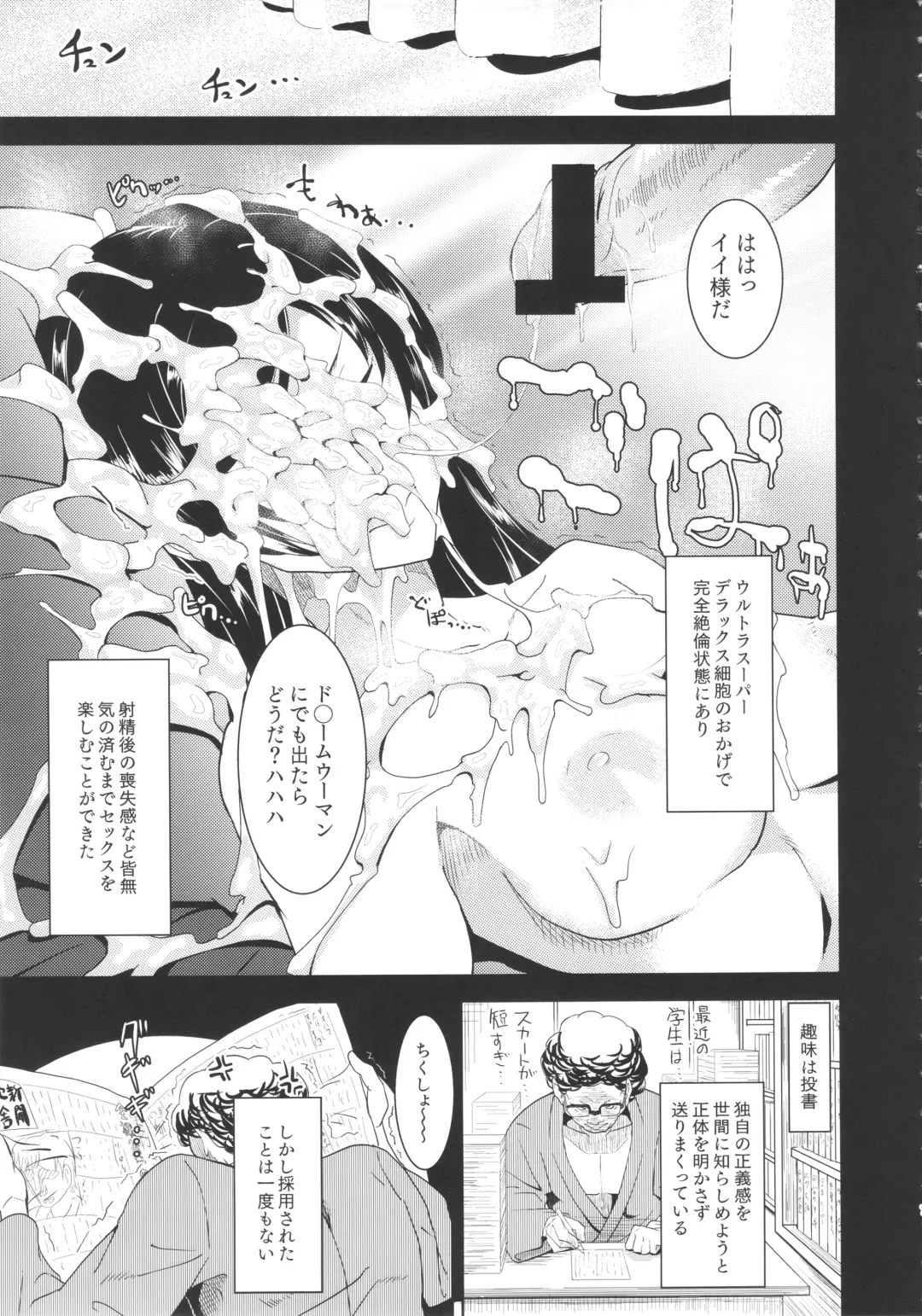 [Hasuke - Kamisyakujii Yubeshi] MAN OF ULTRA SUPER DELUX Fhentai - Page 6