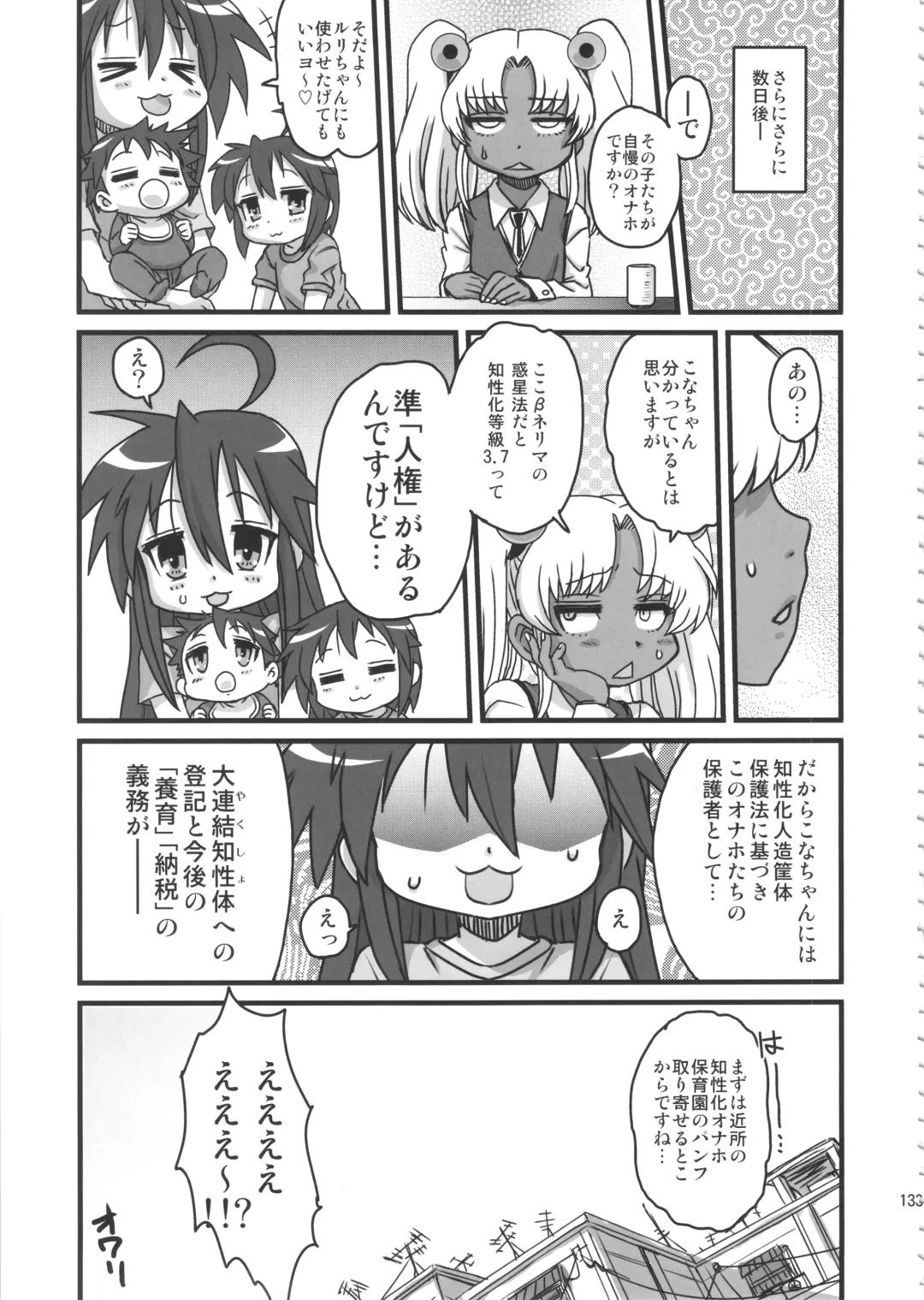 [Radiohead] Sex Sphere Equinox - Sex Sphere Organelle Soushuuhen - Fhentai - Page 132