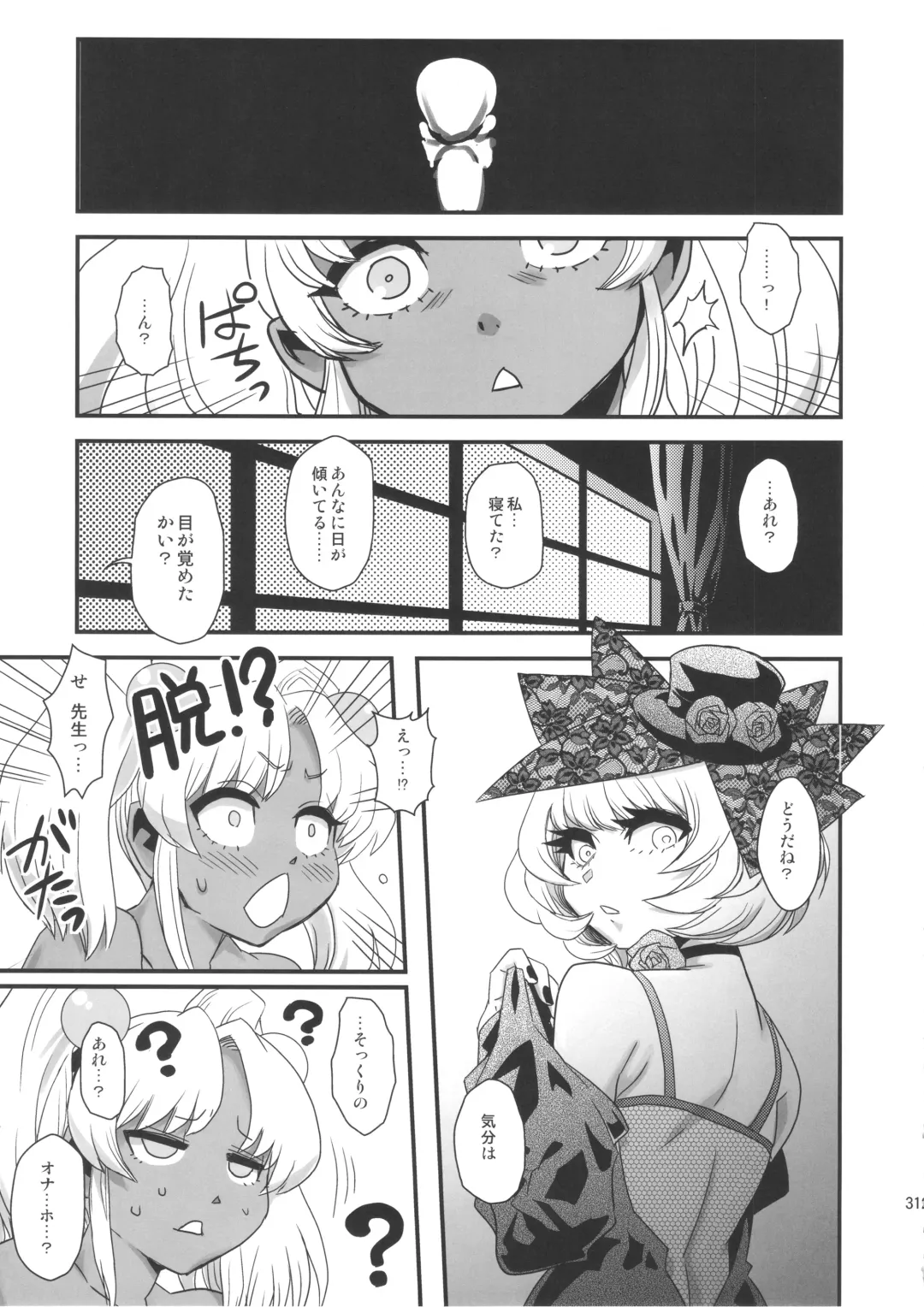 [Radiohead] Sex Sphere Equinox - Sex Sphere Organelle Soushuuhen - Fhentai - Page 30