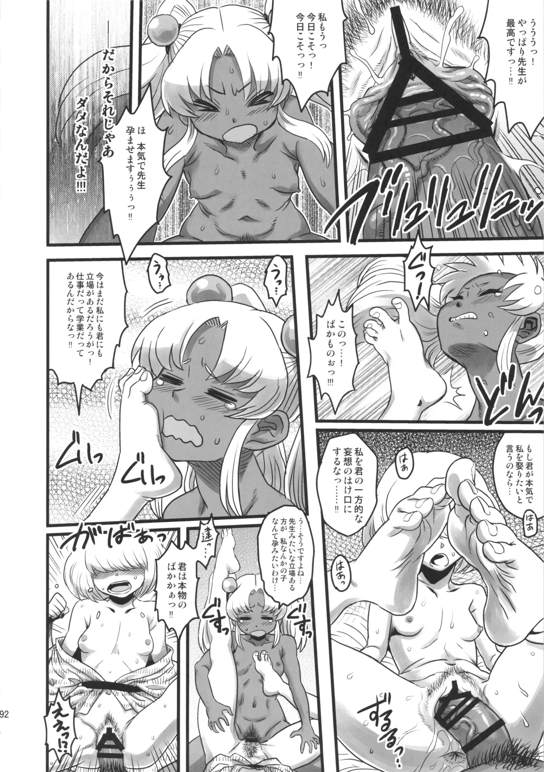 [Radiohead] Sex Sphere Equinox - Sex Sphere Organelle Soushuuhen - Fhentai - Page 91