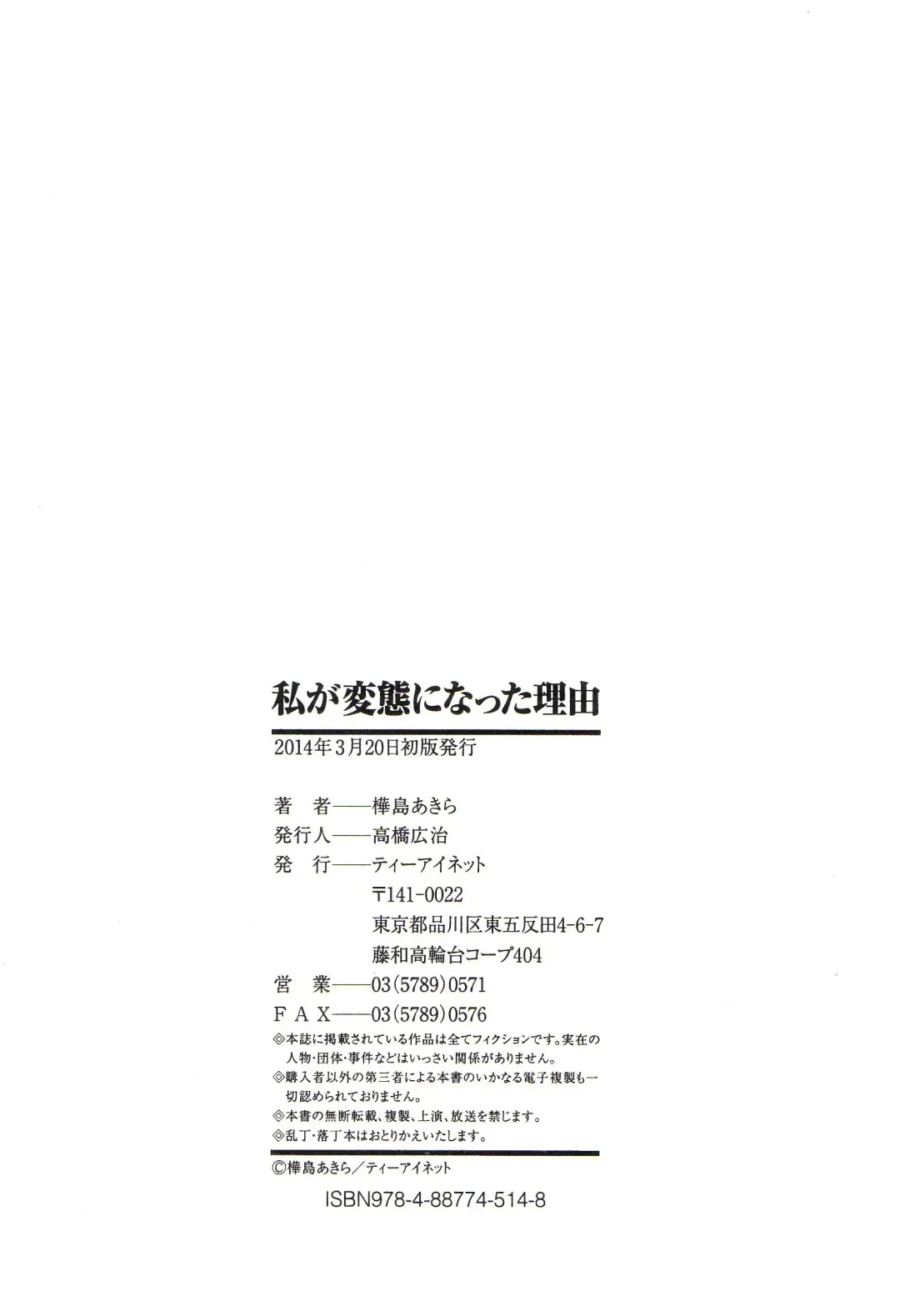 [Kiai Neko] Watashi ga Hentai ni Natta Riyuu Fhentai - Page 229