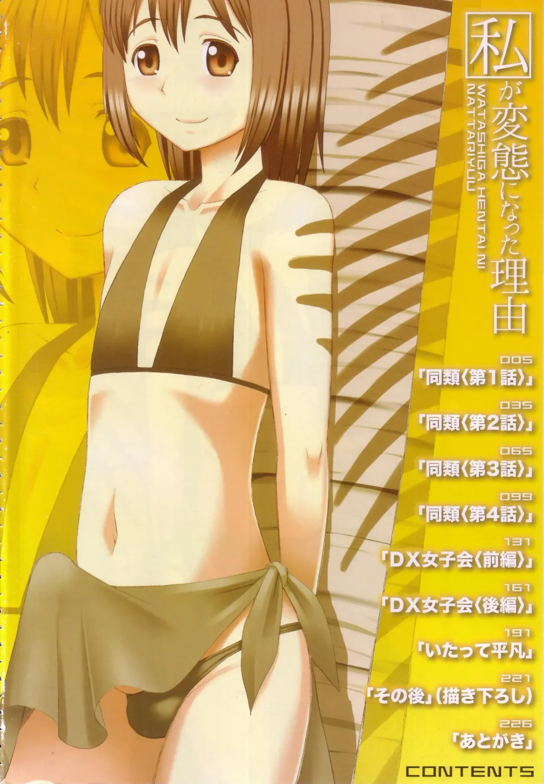 [Kiai Neko] Watashi ga Hentai ni Natta Riyuu Fhentai - Page 5