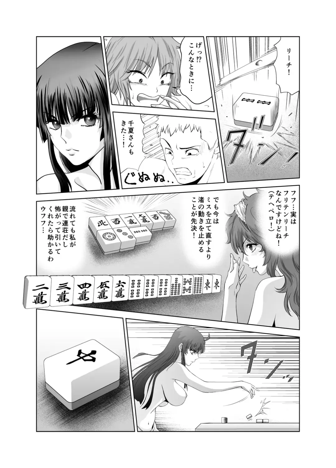 [Kimota Osan] 脱衣麻雀～リベンジ～ Fhentai - Page 14