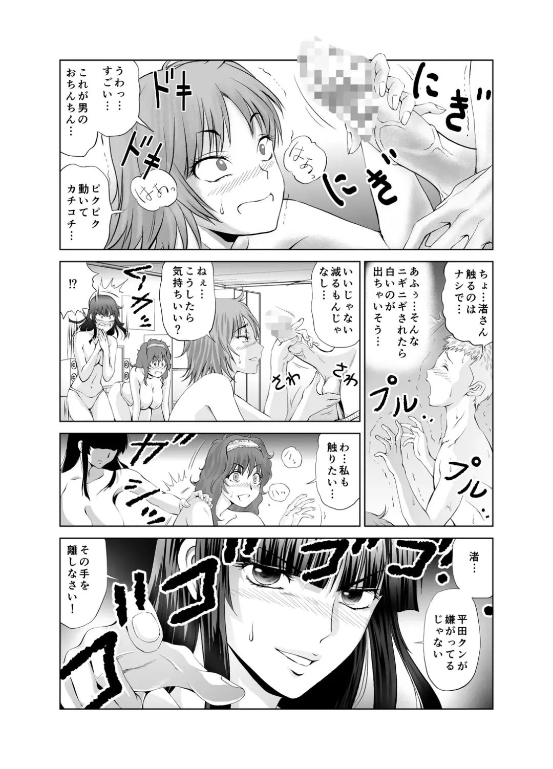 [Kimota Osan] 脱衣麻雀～リベンジ～ Fhentai - Page 5