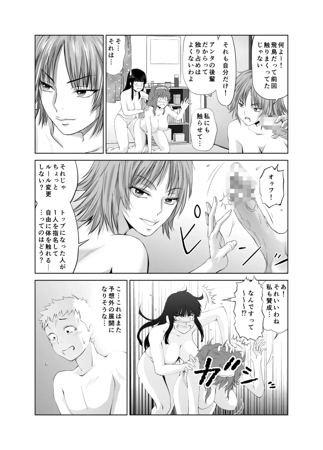 [Kimota Osan] 脱衣麻雀～リベンジ～ Fhentai - Page 6