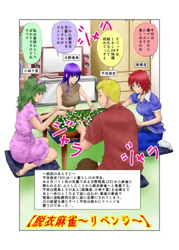 [Kimota Osan] 脱衣麻雀～リベンジ～ Fhentai - Page 2