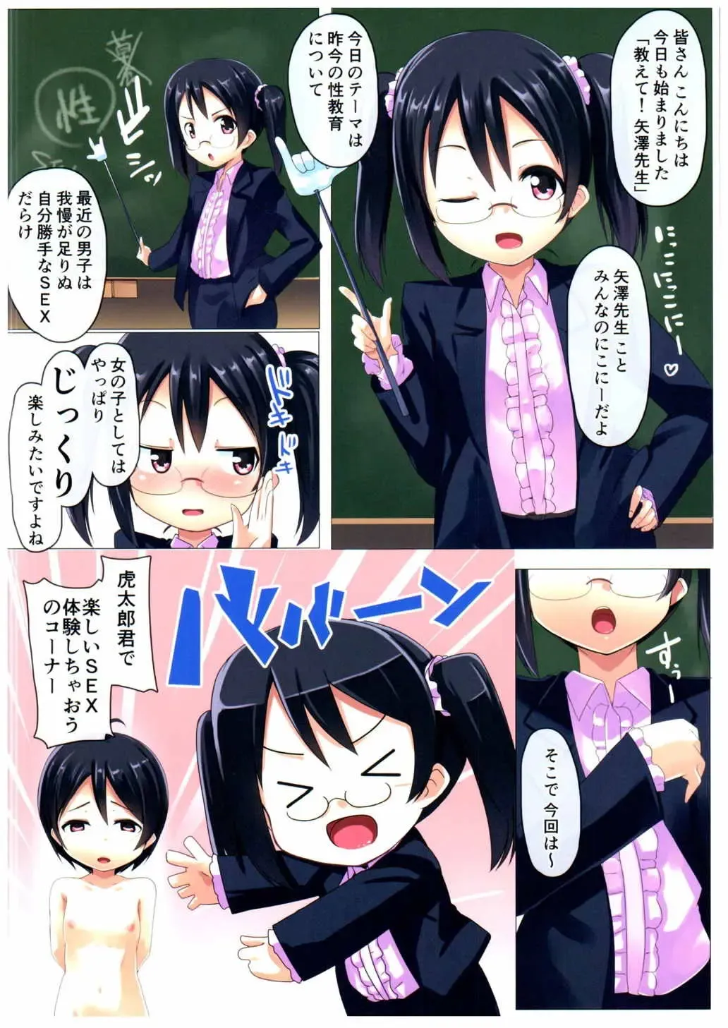 [Muneshiro] Oshiete! Yazawa Sensei Fhentai - Page 2