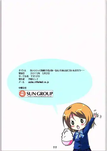 [Yuunagi Sesina] Shiroi○○tte Sutekidesu yo ne… Nande Annani Shiroindarou…… Fhentai - Page 11