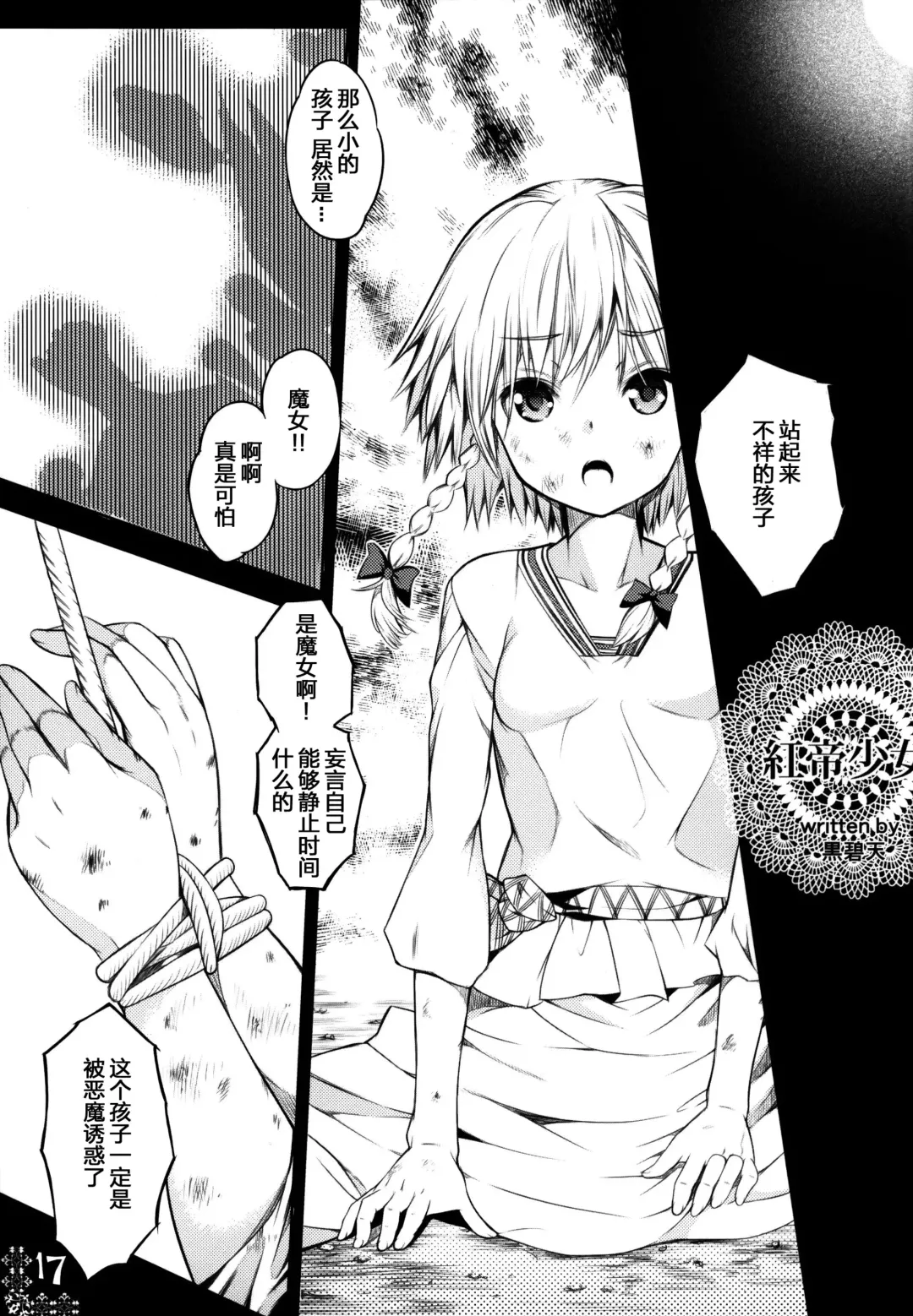 [Kurohekiten] Kurenai Shoujo Fhentai - Page 16