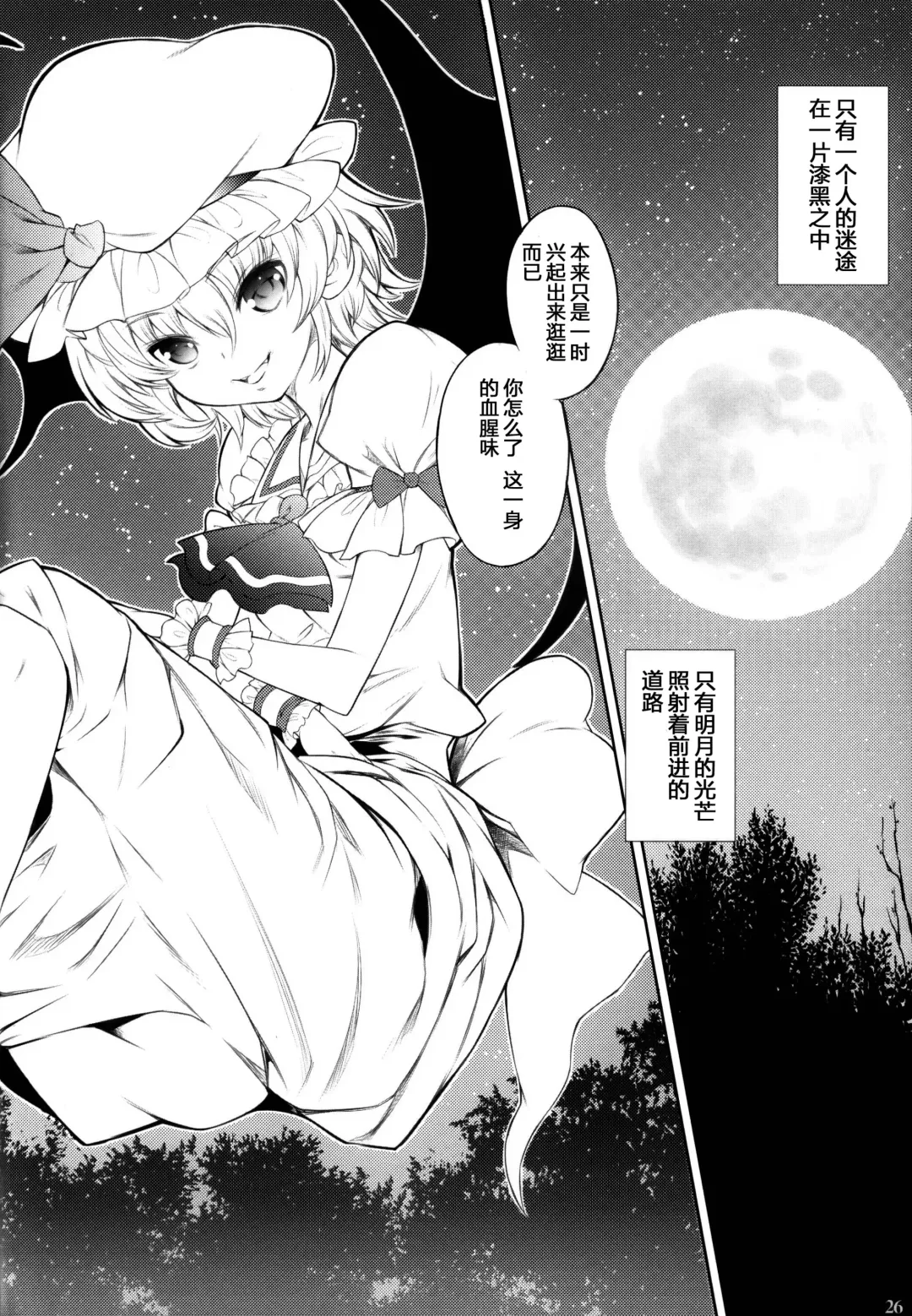 [Kurohekiten] Kurenai Shoujo Fhentai - Page 26