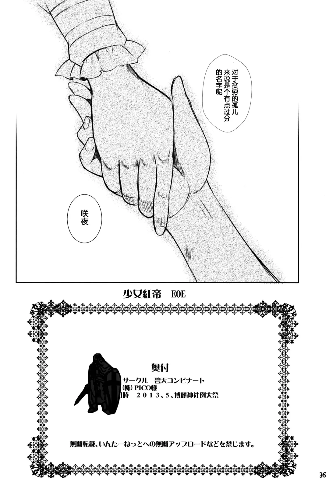 [Kurohekiten] Kurenai Shoujo Fhentai - Page 36