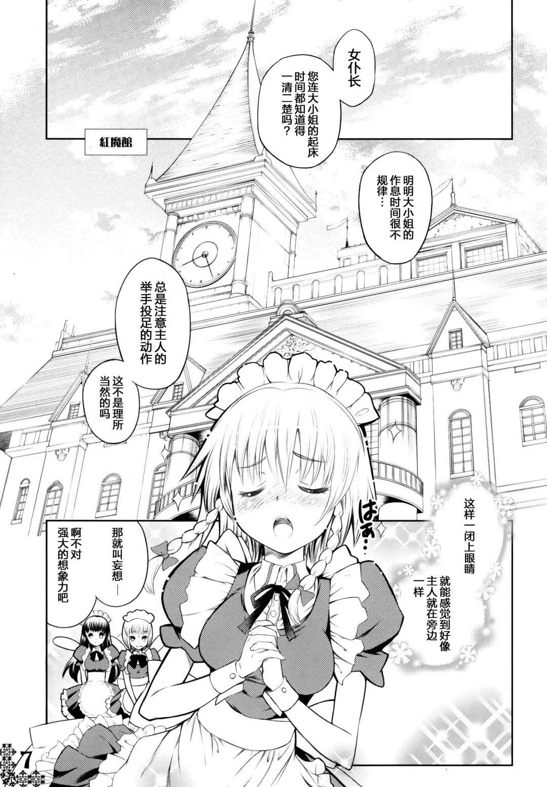 [Kurohekiten] Kurenai Shoujo Fhentai - Page 6