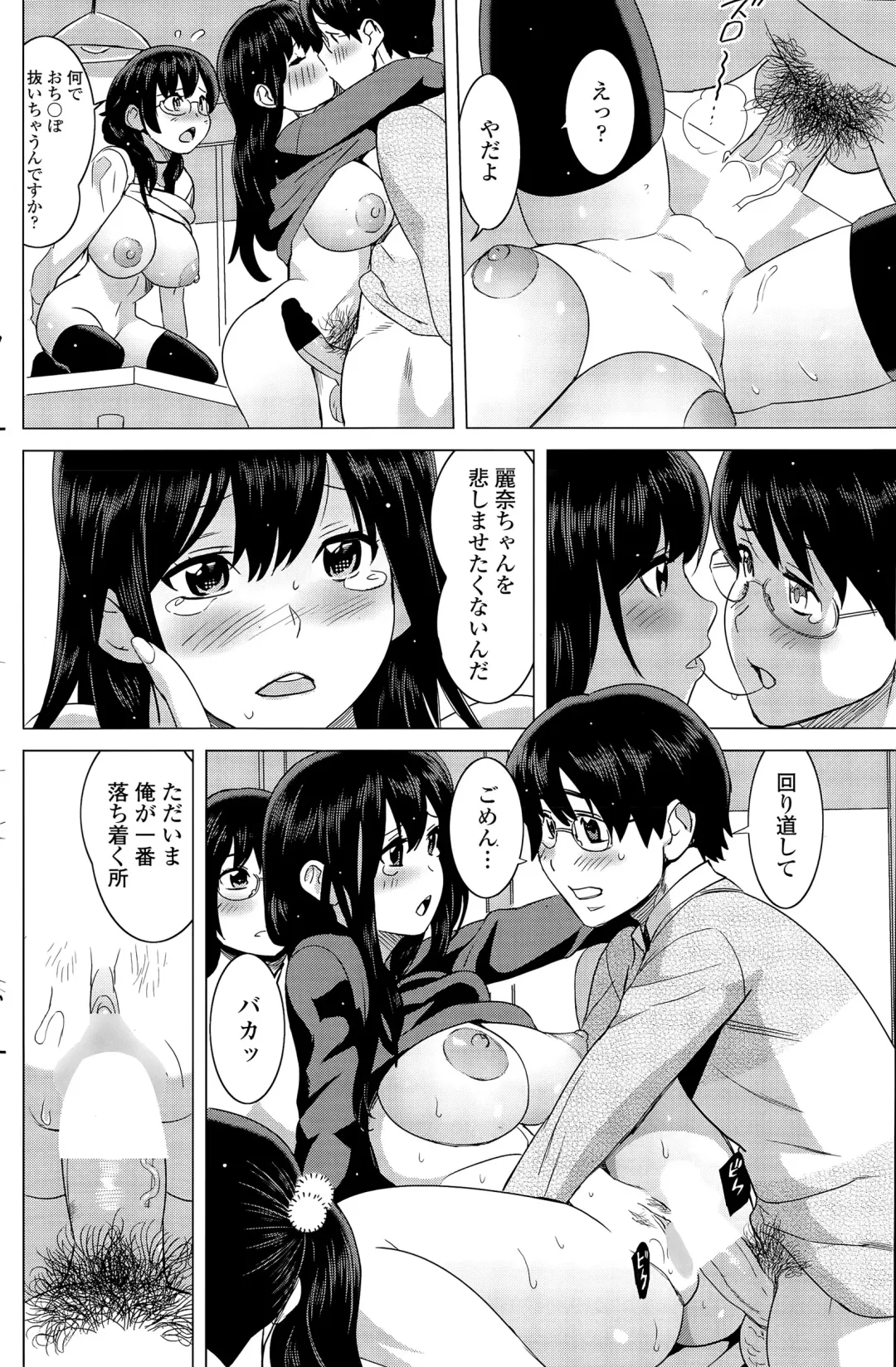 [Mitsuya] Milk Cafe Fhentai - Page 74