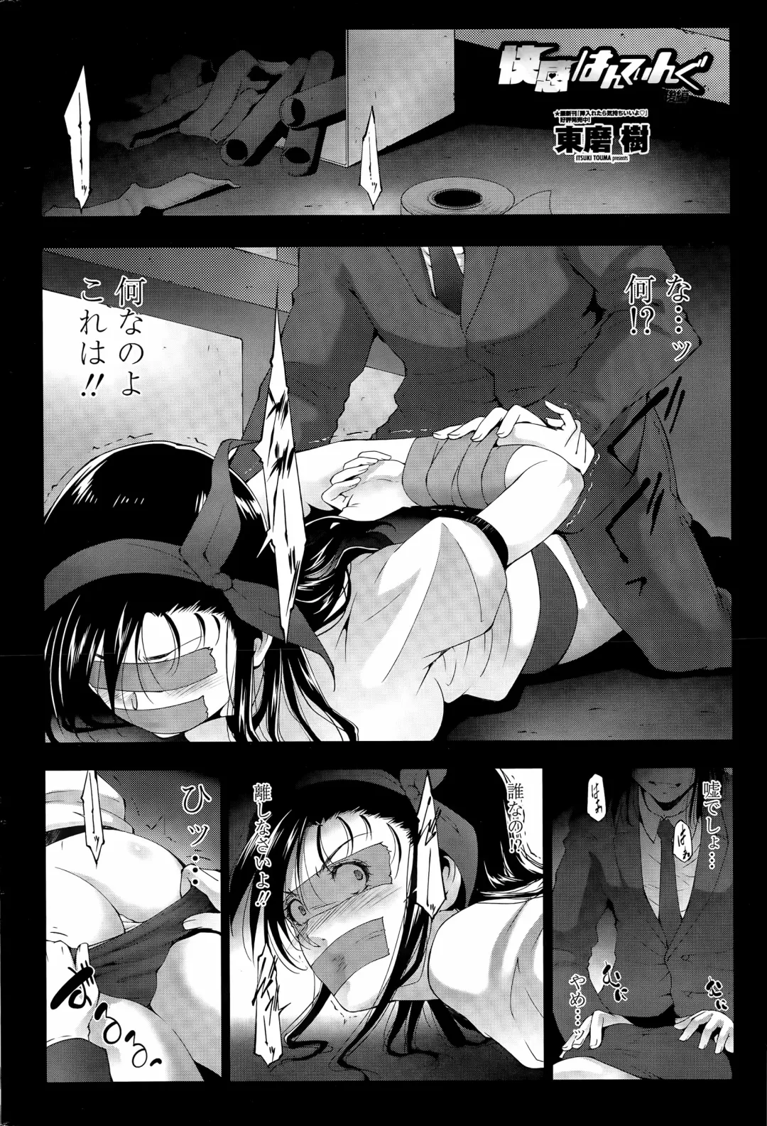 [Touma Itsuki] Kaikan Hunting Fhentai - Page 18