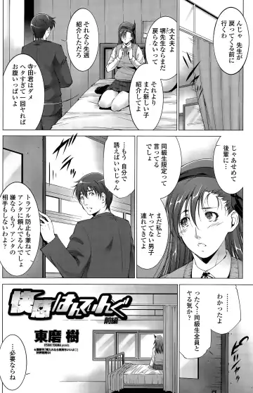 [Touma Itsuki] Kaikan Hunting Fhentai - Page 2