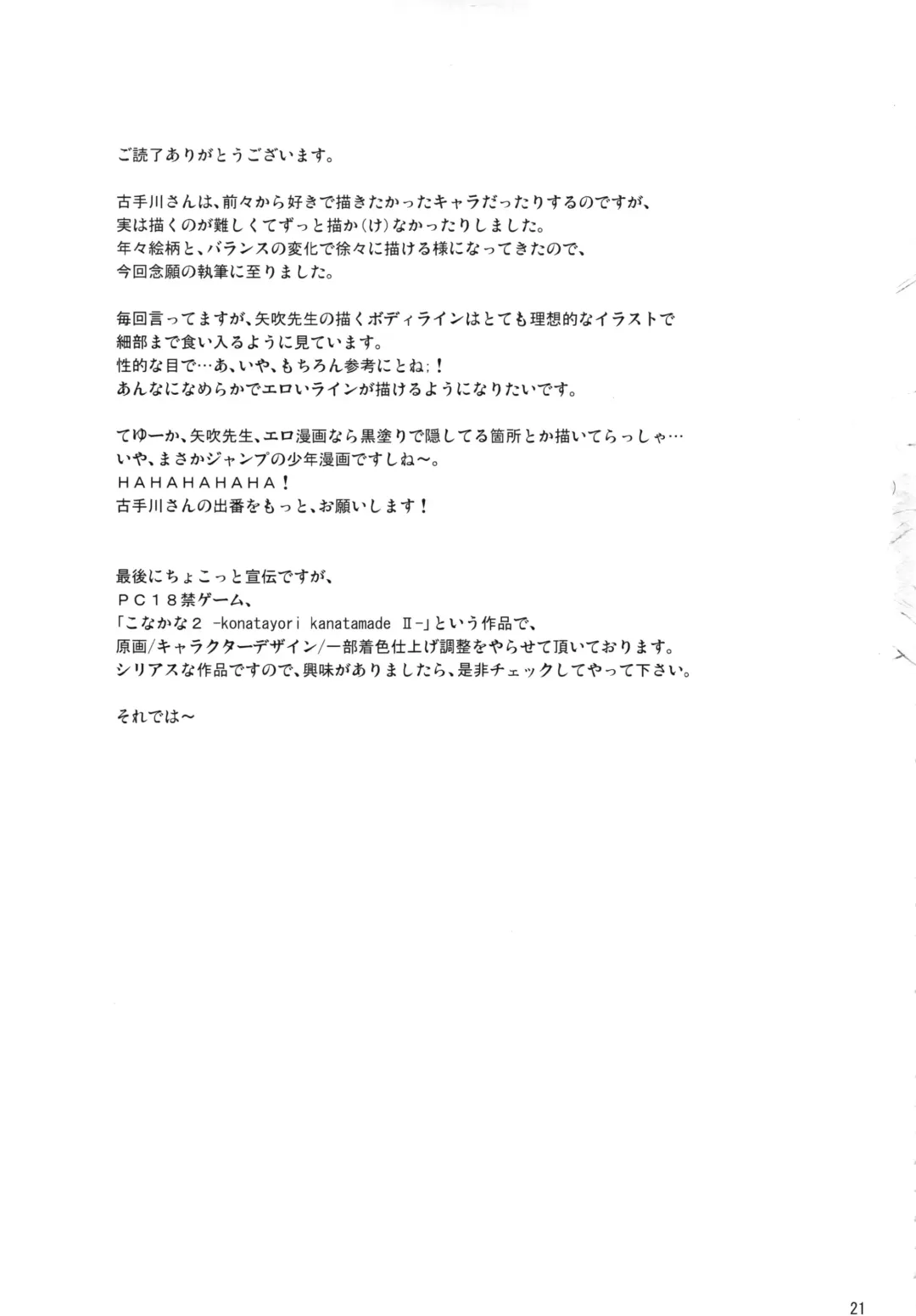 [Minase] Harenchirenji Fhentai - Page 20