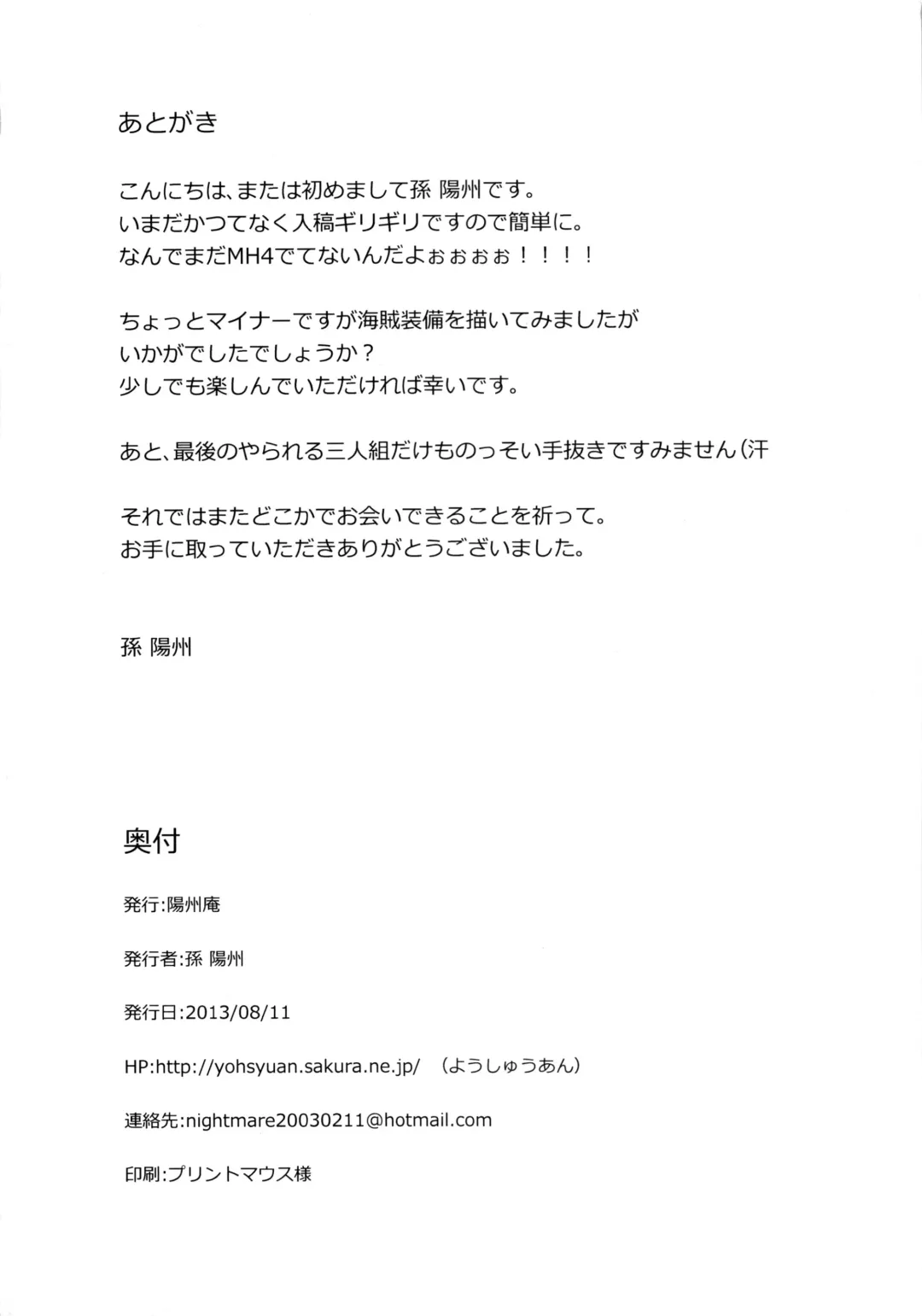 [Son Yohsyu] Kaizoku Musume no Gosan Fhentai - Page 25