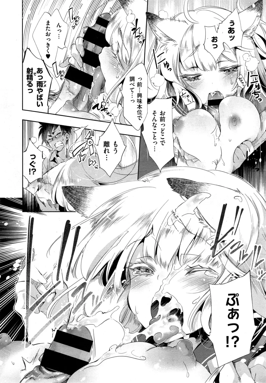 [Kamizuki Shiki] Kitsune no Yomeiri Fhentai - Page 50