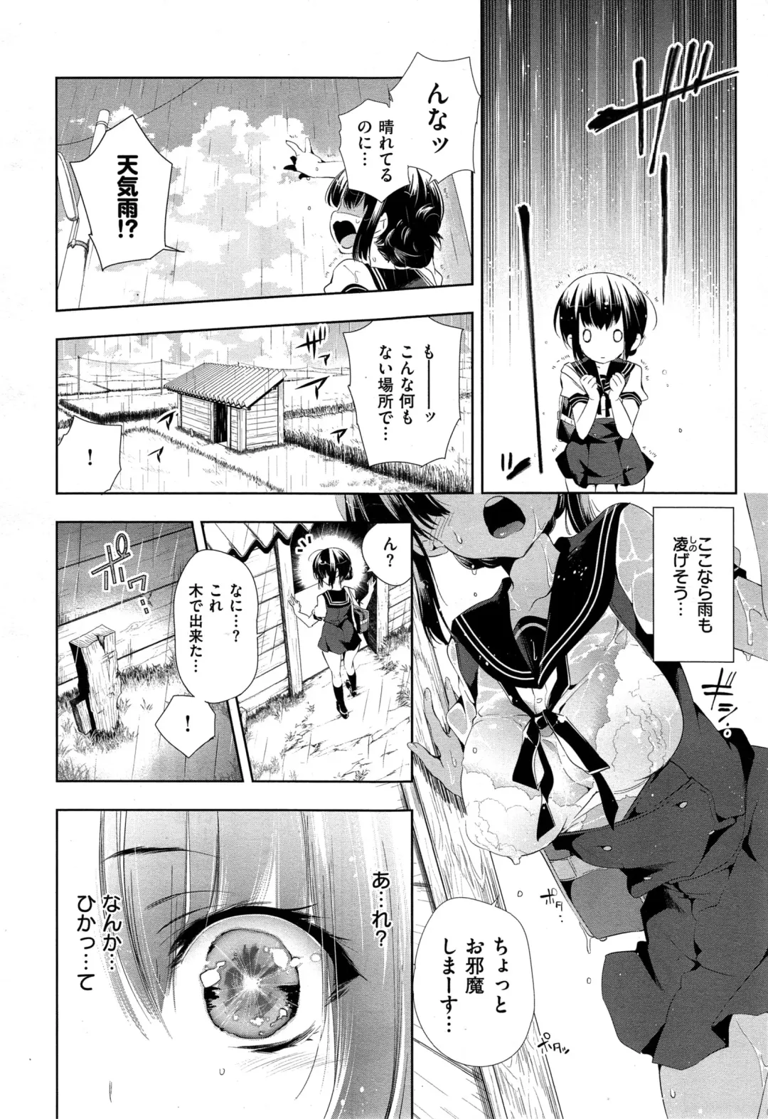 [Kamizuki Shiki] Kitsune no Yomeiri Fhentai - Page 6