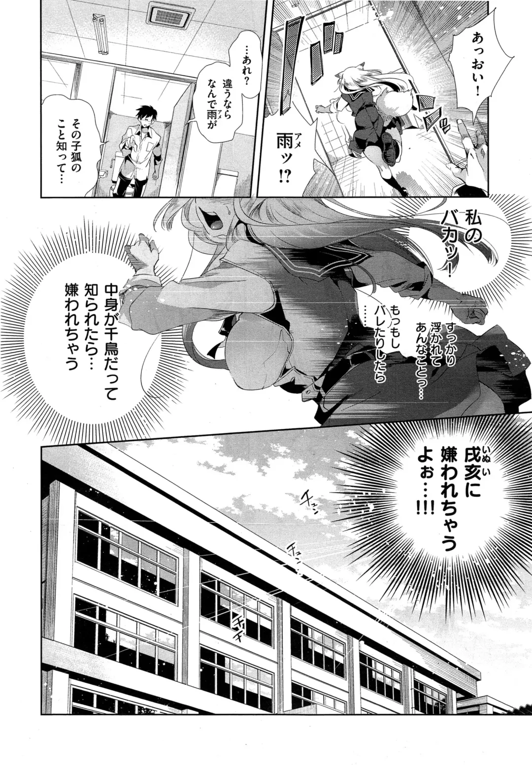 [Kamizuki Shiki] Kitsune no Yomeiri Fhentai - Page 64