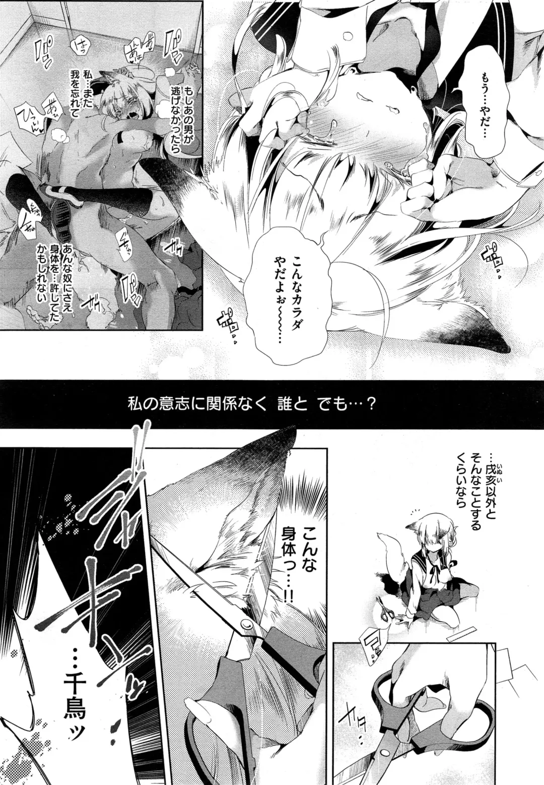 [Kamizuki Shiki] Kitsune no Yomeiri Fhentai - Page 75