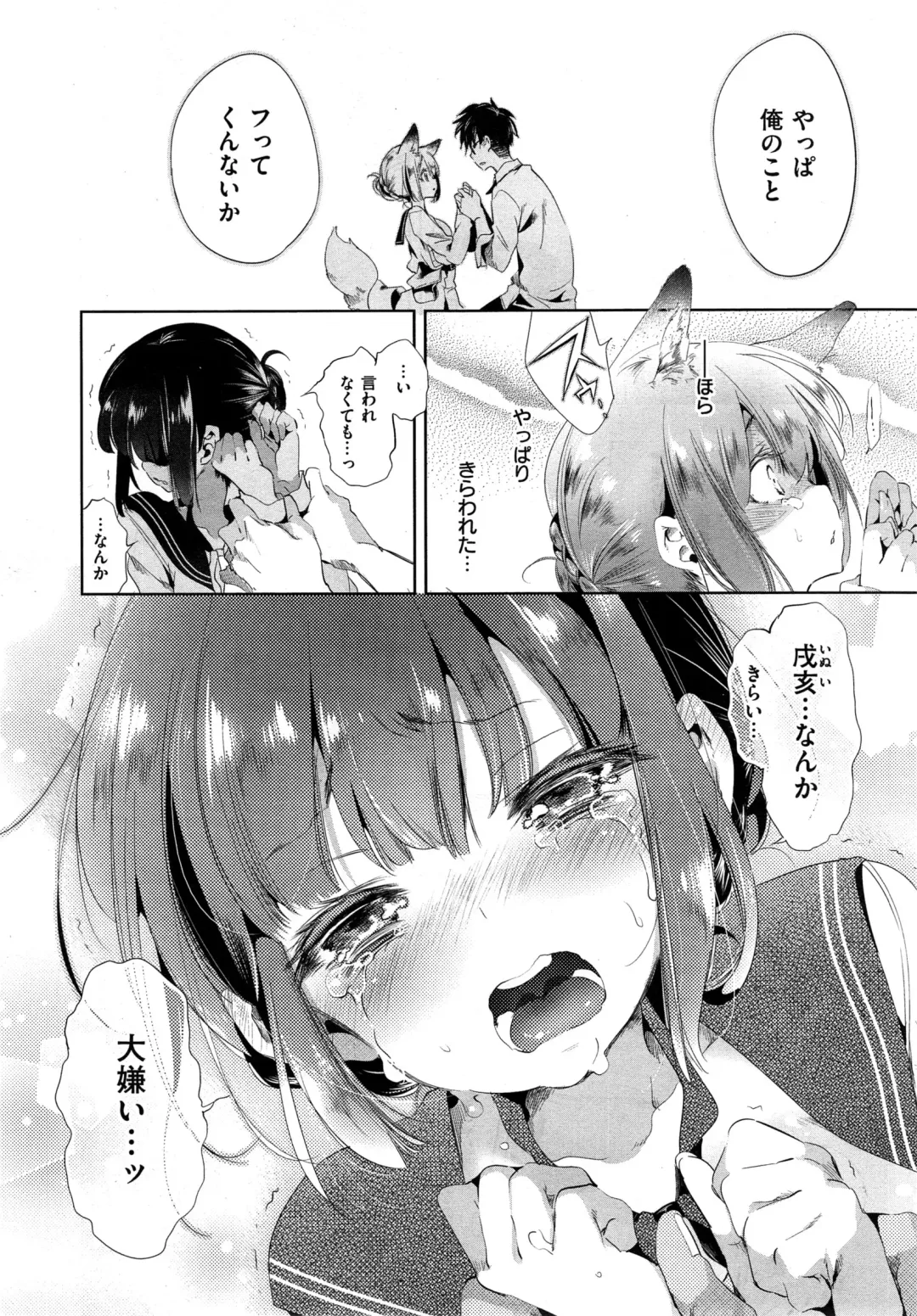 [Kamizuki Shiki] Kitsune no Yomeiri Fhentai - Page 78