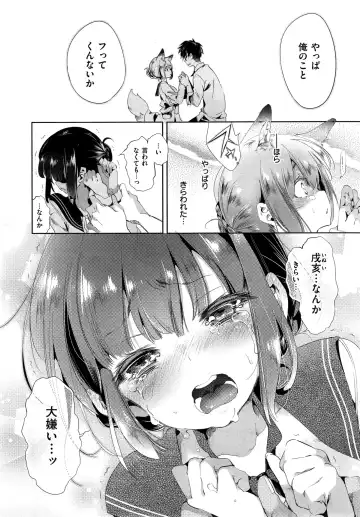 [Kamizuki Shiki] Kitsune no Yomeiri Fhentai - Page 78