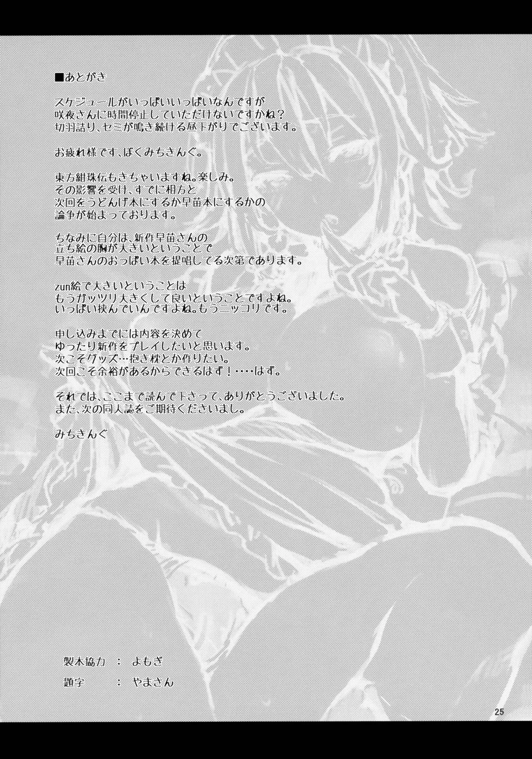 [Michiking] Shasei Kanri Shite Kudasai Sakuya-san! | Take Care of My Ejaculations Please, Sakuya-san! (decensored) Fhentai - Page 24