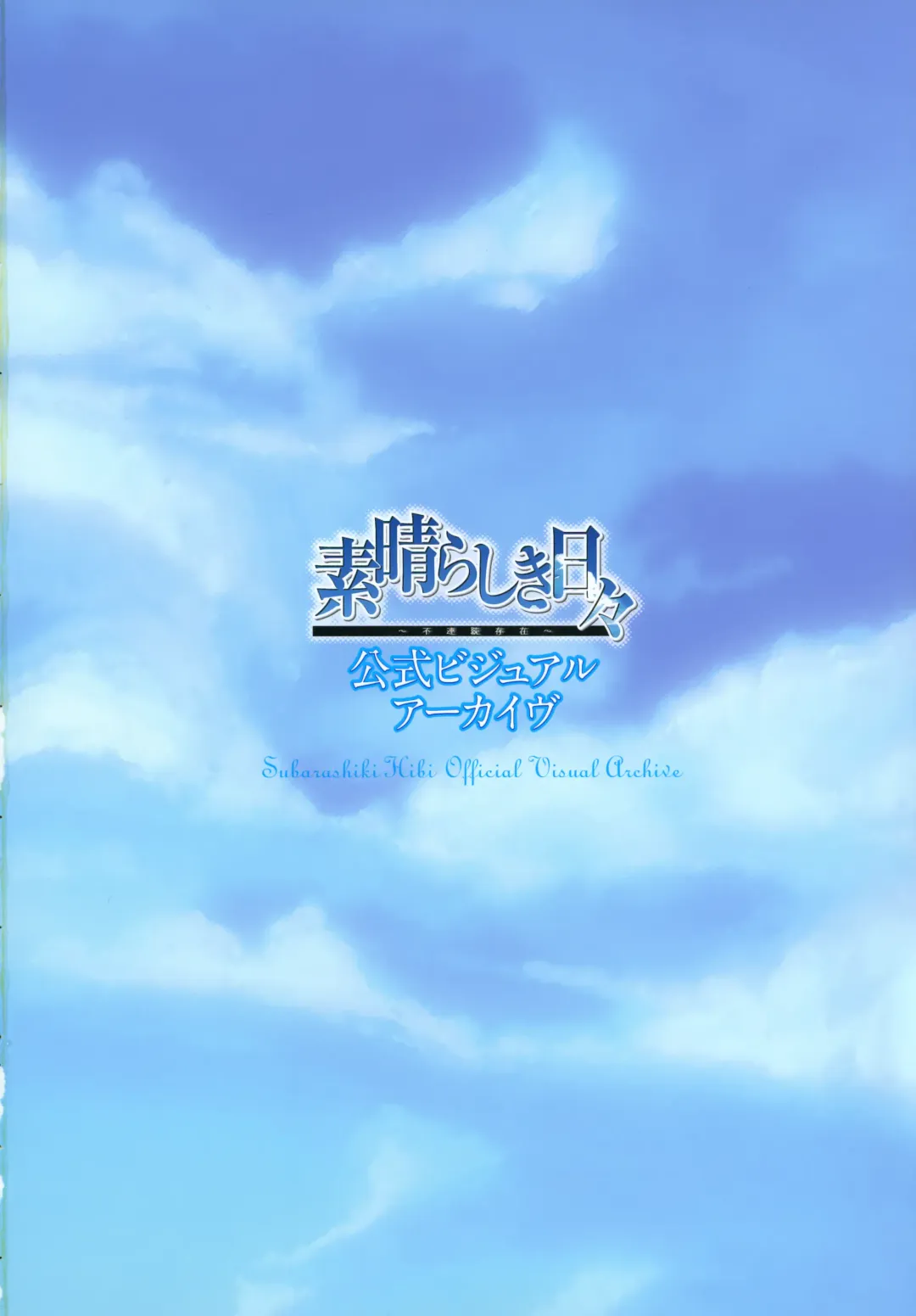 Subarashiki Hibi Official Visual Archive Fhentai - Page 3