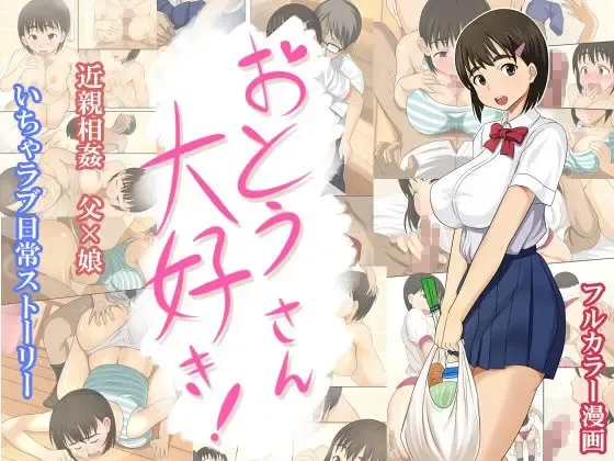 [Kishimen] Otou-san Daisuki Fhentai - Page 1