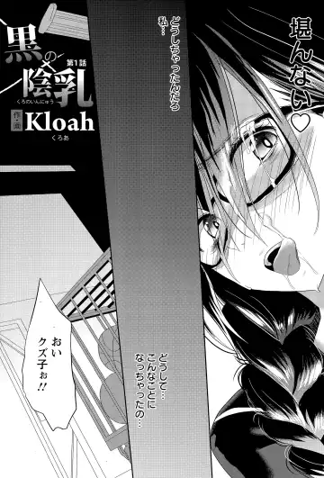 [Kloah] Kuro no Innyuu Ch.1-3 Fhentai - Page 5