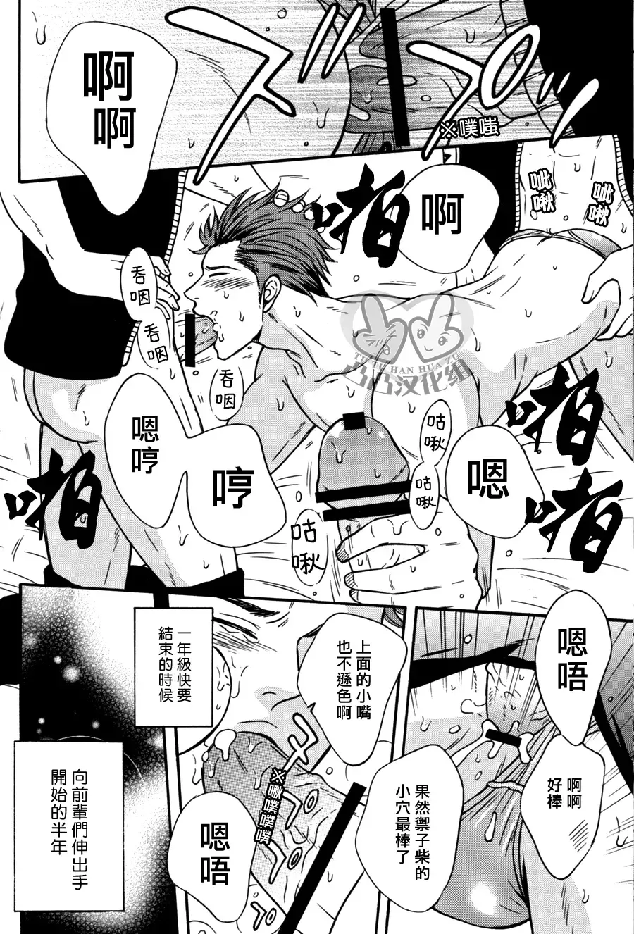 [Melu] -Samezuka Gakuen Bitch Buchou Episode.0- Mikoshiba Seijuurou 2-nensei, Senpai no Seishori Uketamawarinasu! Fhentai - Page 14