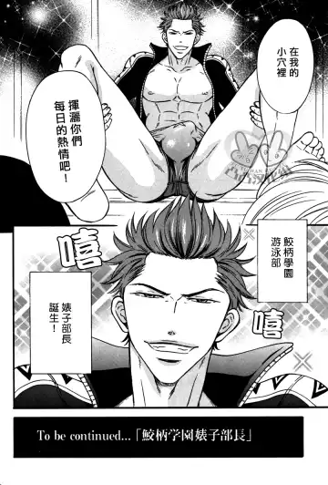 [Melu] -Samezuka Gakuen Bitch Buchou Episode.0- Mikoshiba Seijuurou 2-nensei, Senpai no Seishori Uketamawarinasu! Fhentai - Page 18