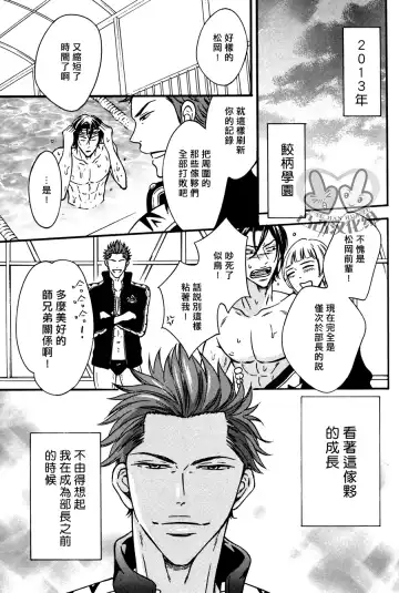[Melu] -Samezuka Gakuen Bitch Buchou Episode.0- Mikoshiba Seijuurou 2-nensei, Senpai no Seishori Uketamawarinasu! Fhentai - Page 5