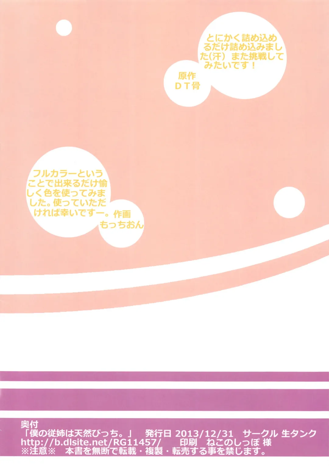 [Dt Hone - Shimaki Ika] Boku no Itoko wa Tennen Bitch. Fhentai - Page 16