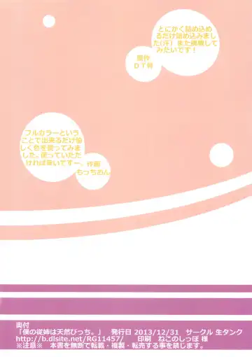 [Dt Hone - Shimaki Ika] Boku no Itoko wa Tennen Bitch. Fhentai - Page 16