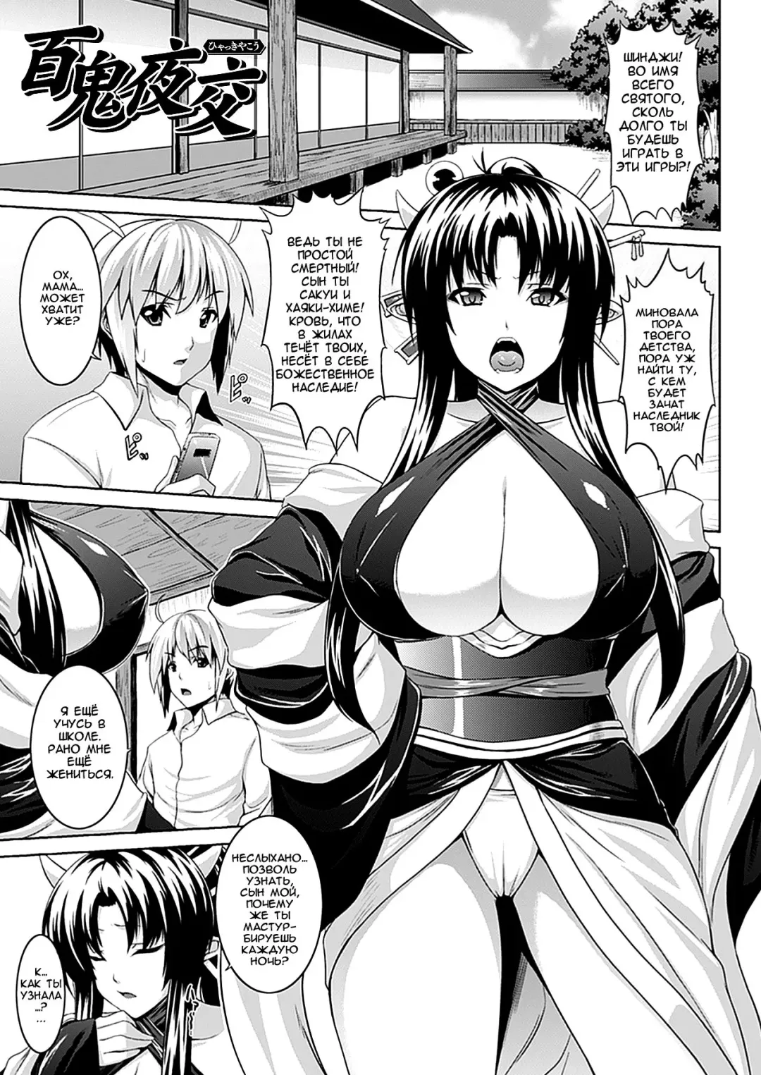 [Somejima] Hyakki Yakou (decensored) Fhentai - Page 1