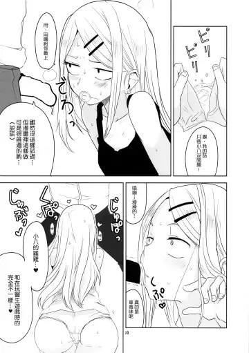 [Aoi Manabu] Dagashi Chichi 3 Fhentai - Page 12