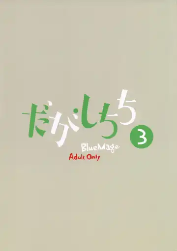 [Aoi Manabu] Dagashi Chichi 3 Fhentai - Page 19