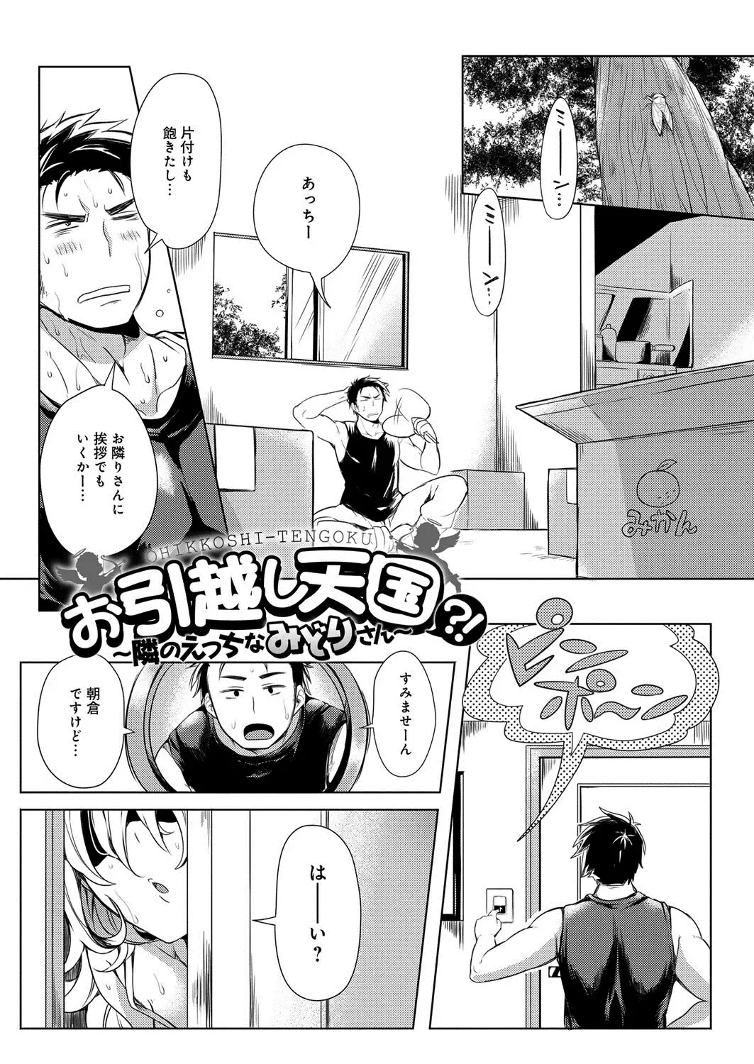 [Akatsuki Kochi] Hentai Chuuihou!! Fhentai - Page 108
